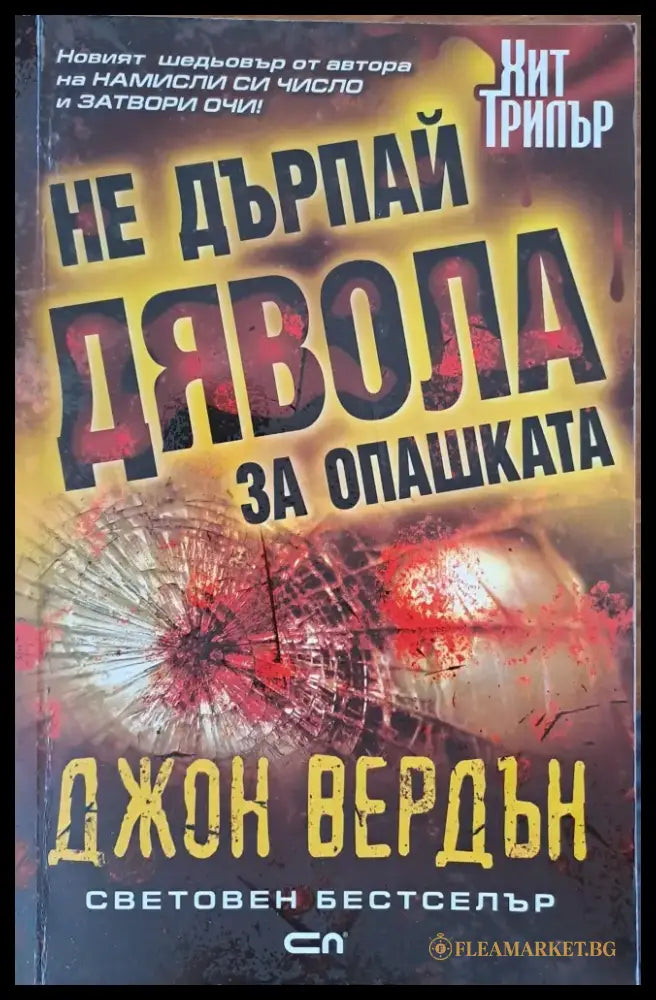 Игри на изчезване (752) - Книга