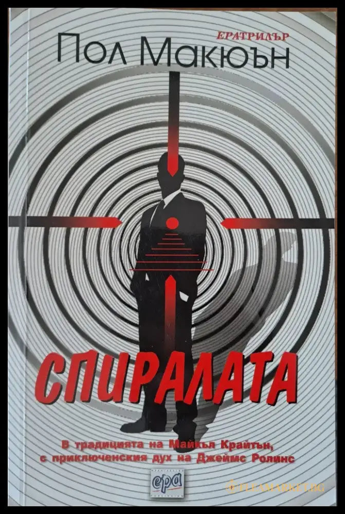 Игри на изчезване (752) - Книга