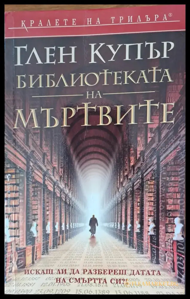 Игри на изчезване (752) - Книга