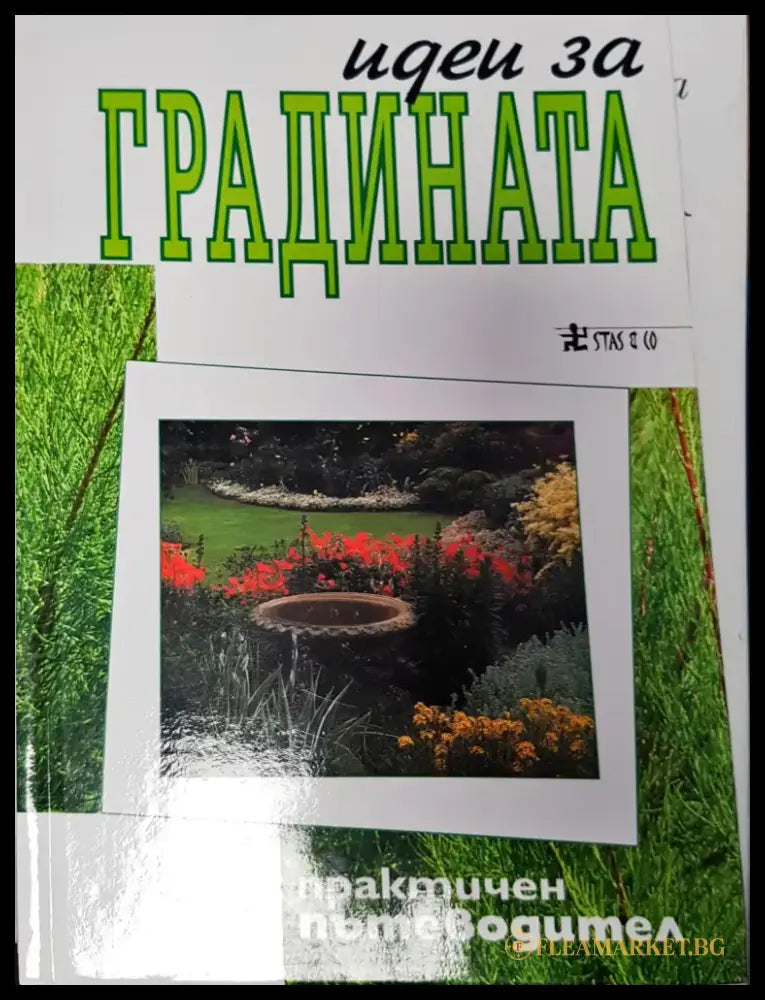 Икебана (347) - Книга