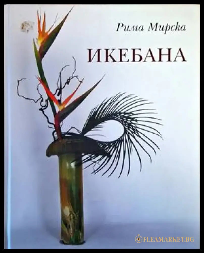 Икебана - Книги