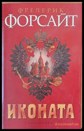 Иконата - Книги