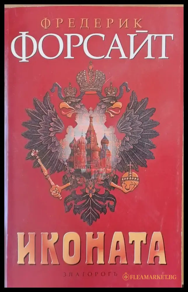 Иконата - Книги