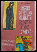 Икони от Националната художествена галерия - Книги