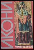 Икони от Пловдивския край - Книги