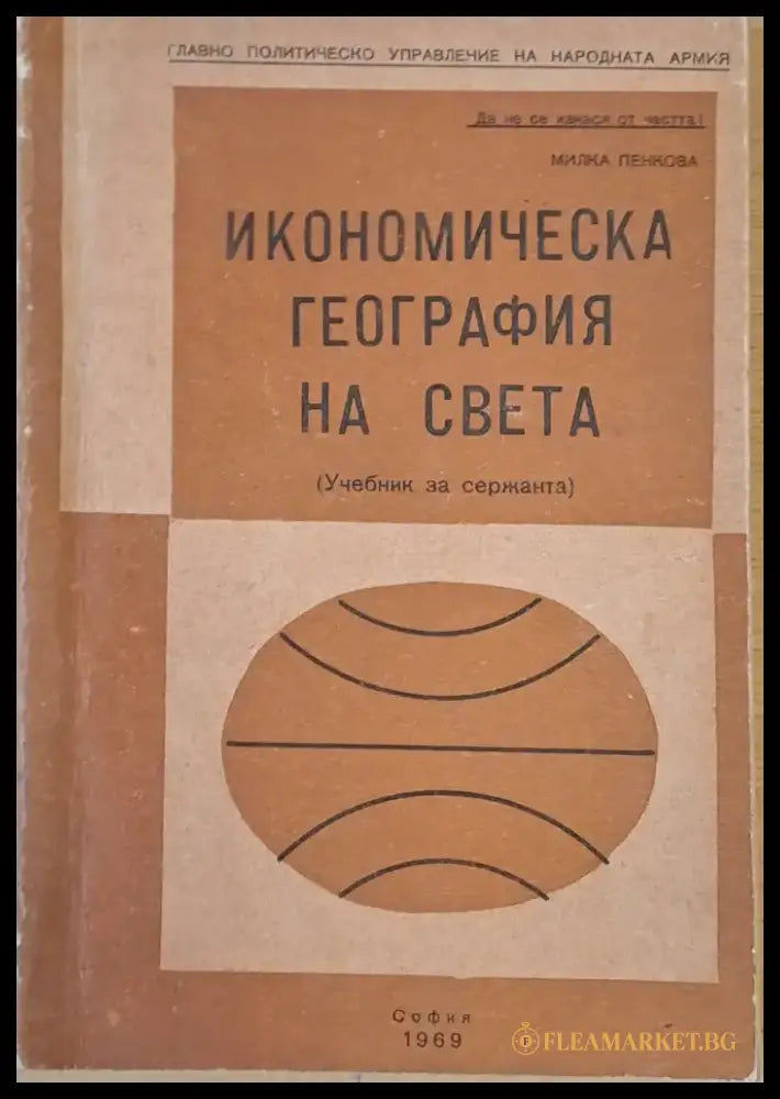 Икономическа география на света - Книги