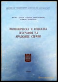 Икономическа и соиална география на арабските страни - Книги