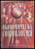 Икономическа социология (35) - Книга