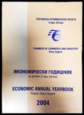 Икономически годишник на регион Стара Загора - 2004 - Книги