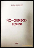 Икономически теории (1759) - Книга