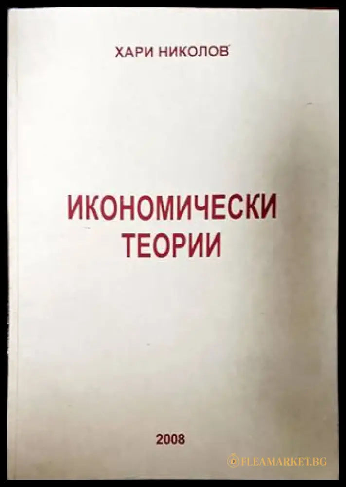 Икономически теории (1759) - Книга