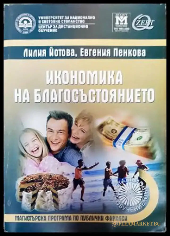 Икономика на благосъстоянието - Книги