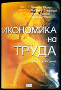 Икономика на труда (1127) - Книга