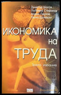 Икономика на труда
