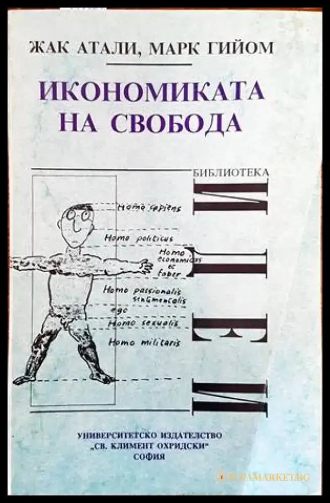 Икономиката на свобода - Книги