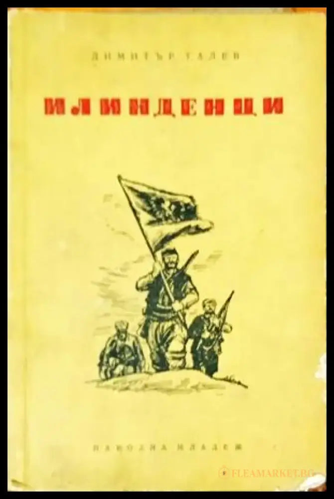 Илинденци - Книги