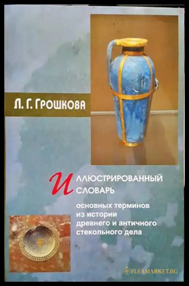 Иллюстрированный словарь - Книги