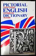 Илюстриран английски речник / Pictorial English Dictionary (332306261639) - Колектив - Книга
