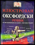 Илюстрован оксфордски речник - Книги