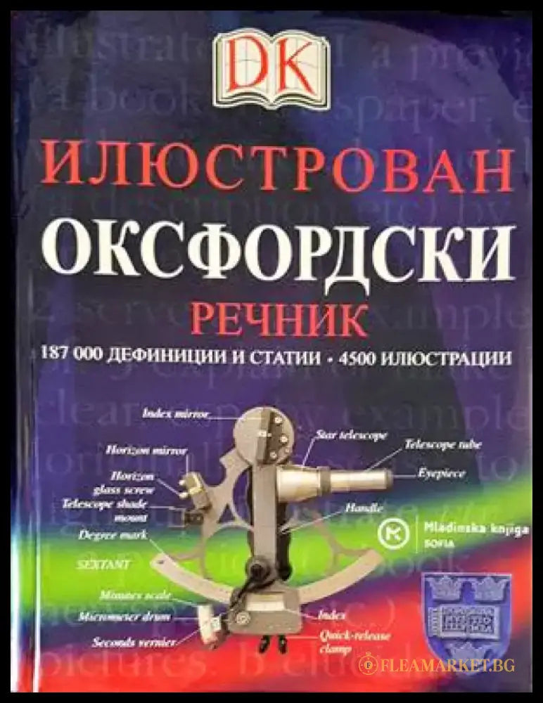 Илюстрован оксфордски речник - Книги