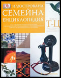 Илюстрована семейна енциклопедия. Том 14 - Книги