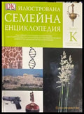 Илюстрована семейна енциклопедия. Том 7: К - Книги