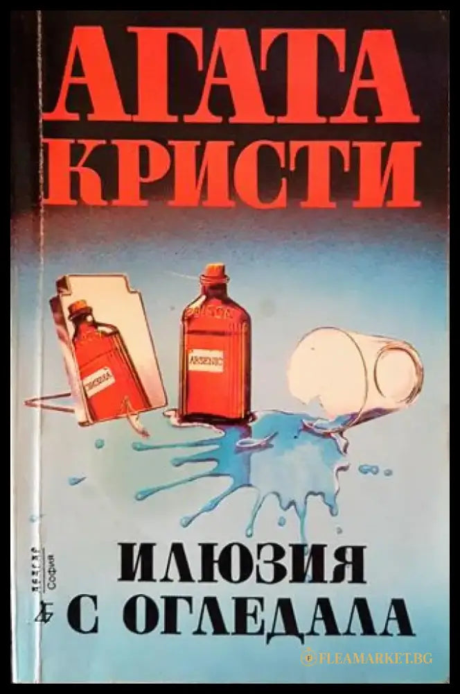 Илюзия с огледала - Книги