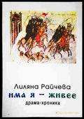 Има я - живее - Книга