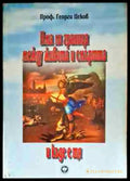 Има ли граница между живота и смъртта и къде е тя - Книги