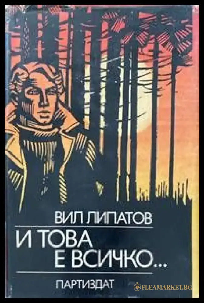 Има ли кой да ви обича (696) - Книга