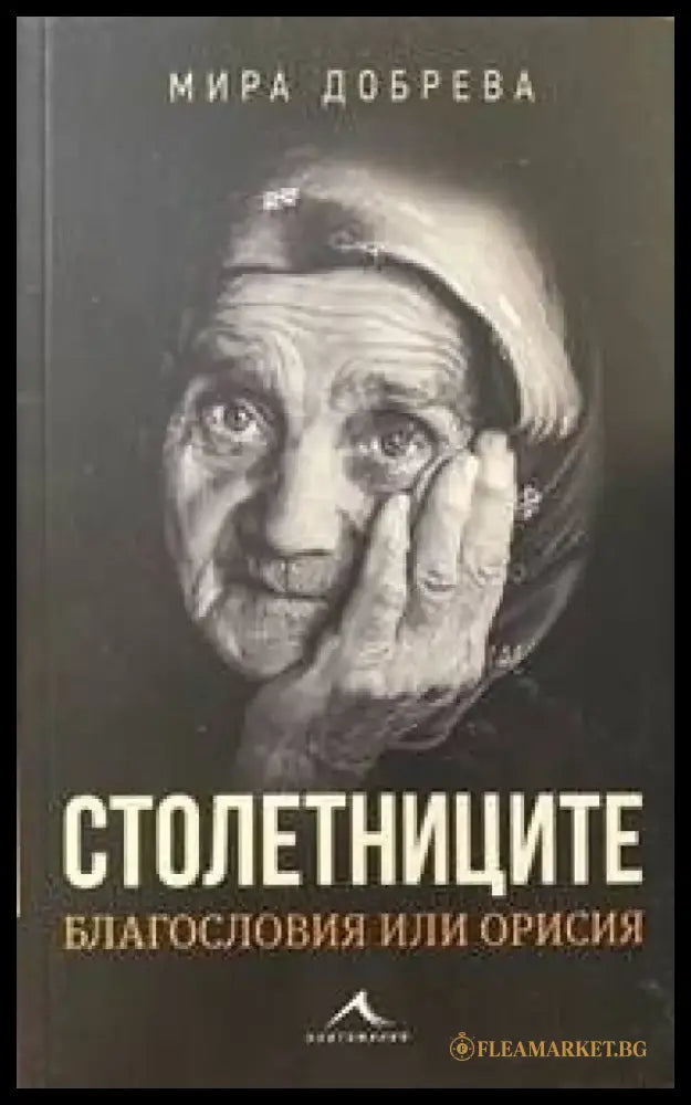 Има ли кой да ви обича (696) - Книга
