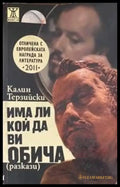 Има ли кой да ви обича (696) - Книга
