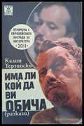 Има ли кой да ви обича - Книги