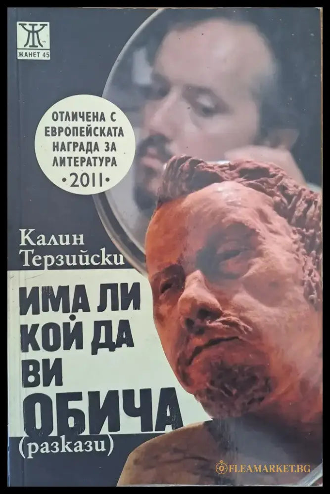 Има ли кой да ви обича - Книги