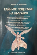 Тайните подземия на България Част 16 - корица