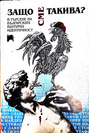 Защо сме такива? – Еленков, Даскалов