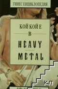 Корица на Кой кой е в Heavy Metal
