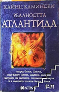 Реалността Атлантида – Хайнц Камински, корица