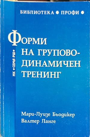Форми на груповодинамичен тренинг - Бьодикер, Ланге