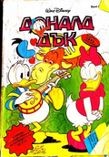 Доналд Дък Бр. 3/1993
