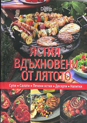 Ястия, вдъхновени от лятото