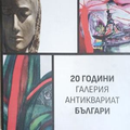 20 години Галерия Антиквариат „Българи“ – корица