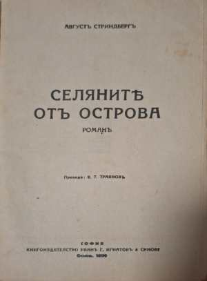 Селяните отъ Острова - заглавна страница