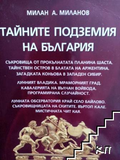 Тайните подземия на България. Част 14 - Милан А. Миланов, корица