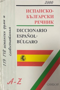 Испанско-български речник - Gaberoff 2000