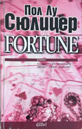 Корица на Fortune от Пол-Лу Сюлицер