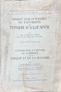 Принос към историята на търговията на Турция и България. Част 6, корица