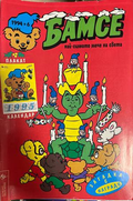 Корица на Бамсе. Бр. 6 / 1994