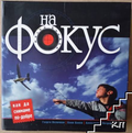 На фокус: Как да снимаме по-добре