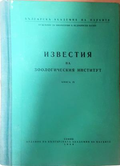 Известия на Зоологическия институт - Книга 9